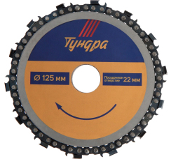TUNDRA диск пильный цепной (125 мм)