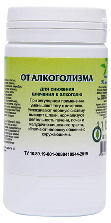 Пищевая добавка ?От алкоголизма? (90 табл.)