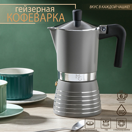 MAGISTRO "Moka" кофеварка гейзерная