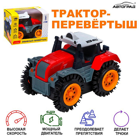 Трактор-перёвертыш ?Хозяин фермы?