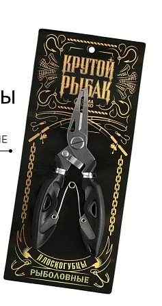 Плоскогубцы рыболовные многофункциональные