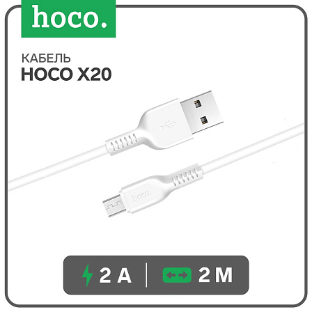 Hoco X20 кабель (USB/MicroUSB, 2А, 2 метра)
