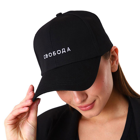 Кепка ?Свобода?