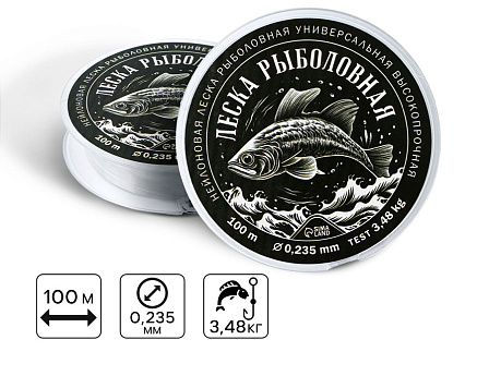 Леска монофильная (100 метров, d=0,235 мм)