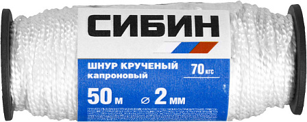 СИБИН капроновый шнур (d=2 мм, 50 метров, 70 кгс)