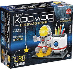 Конструктор-ночник ?Космос? (1588 деталей)