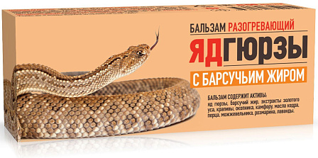 Бальзам разогревающий "Яд Гюрзы" с барсучьим жиром (50 мл)