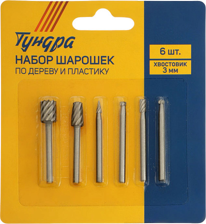 TUNDRA набор шарошек по дереву и пластику (6 шт.)