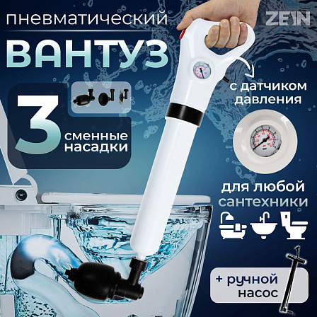 Вантуз пневматический