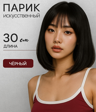 Парик искусственный "Чёрный"