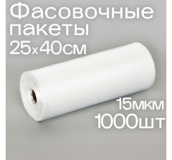 Набор пакетов фасовочных (25?40 см, 15 мкм, 1000 шт.)