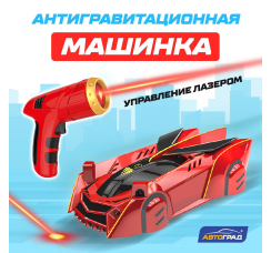 Антигравитационная машинка "LASER"