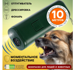 LuazON LRI-02 ультразвуковой отпугиватель собак