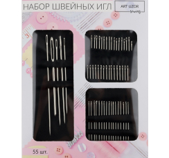 Иглы швейные (55 шт.)