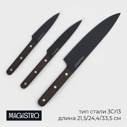 MAGISTRO Dark wood набор ножей (3 шт.)