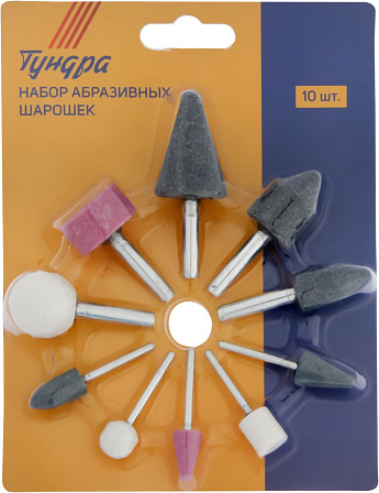 TUNDRA набор абразивных шарошек (10 шт.)