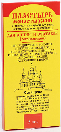 Пластырь монастырский согревающий для спины и суставов (7х10 см, 2 шт.)