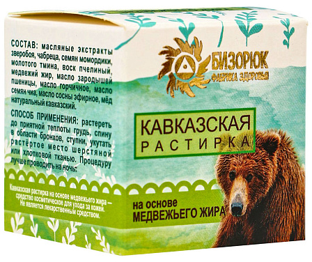 Растирка ?Кавказская? на основе медвежьего жира (30 мл)